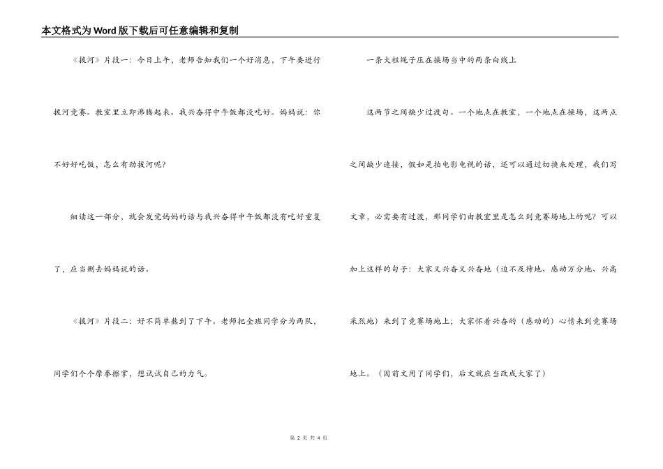 文章不厌百回改_第2页