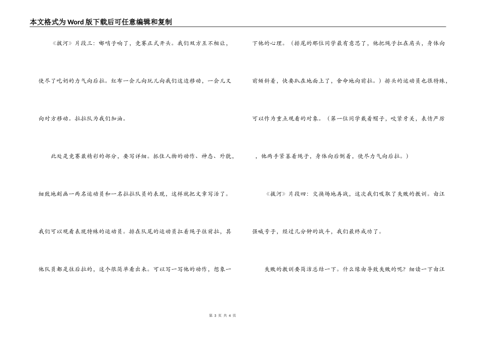 文章不厌百回改_第3页