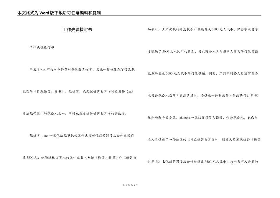 工作失误检讨书_第1页