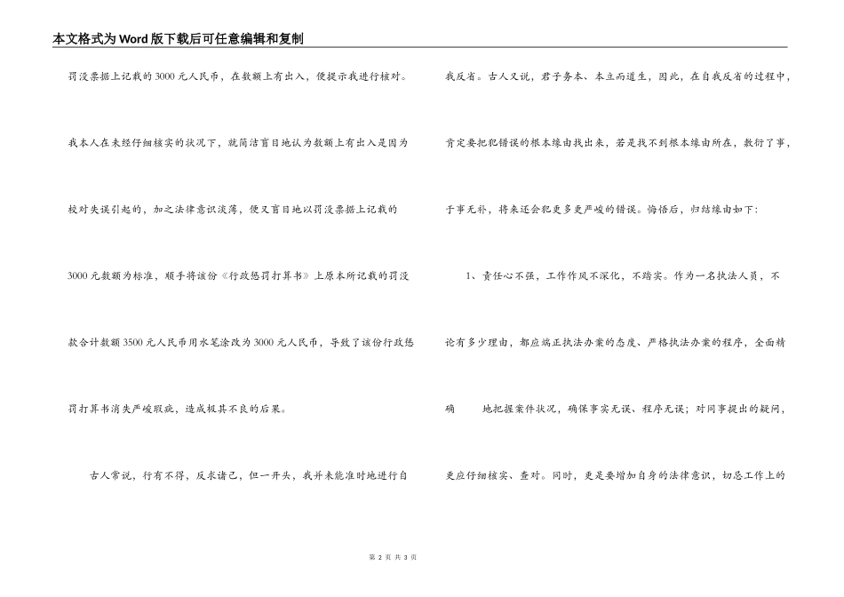 工作失误检讨书_第2页