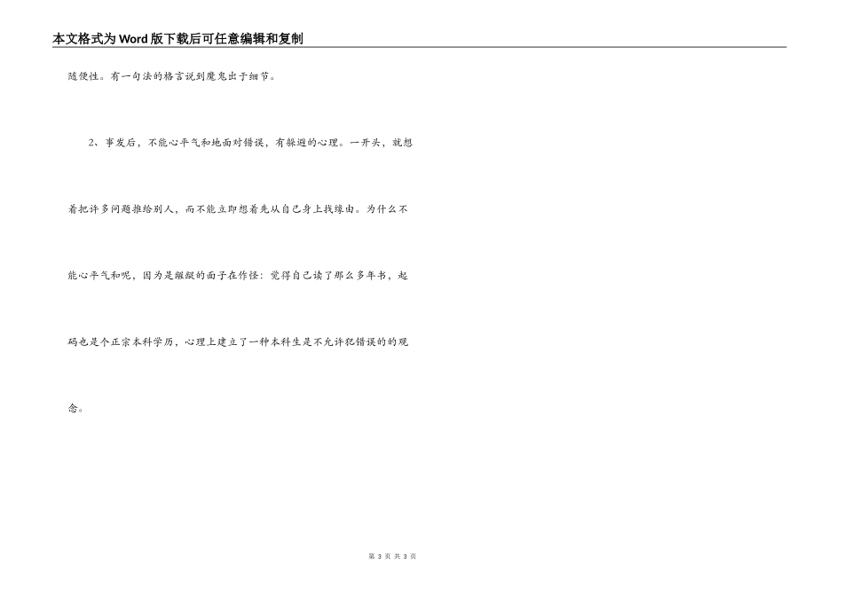 工作失误检讨书_第3页