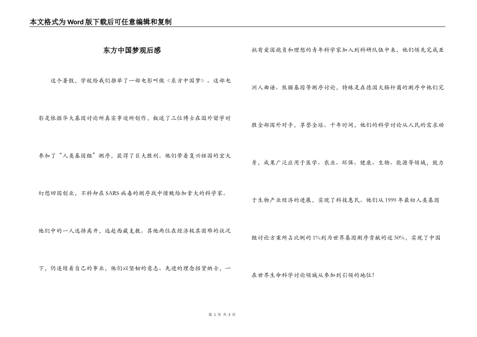 东方中国梦观后感_第1页