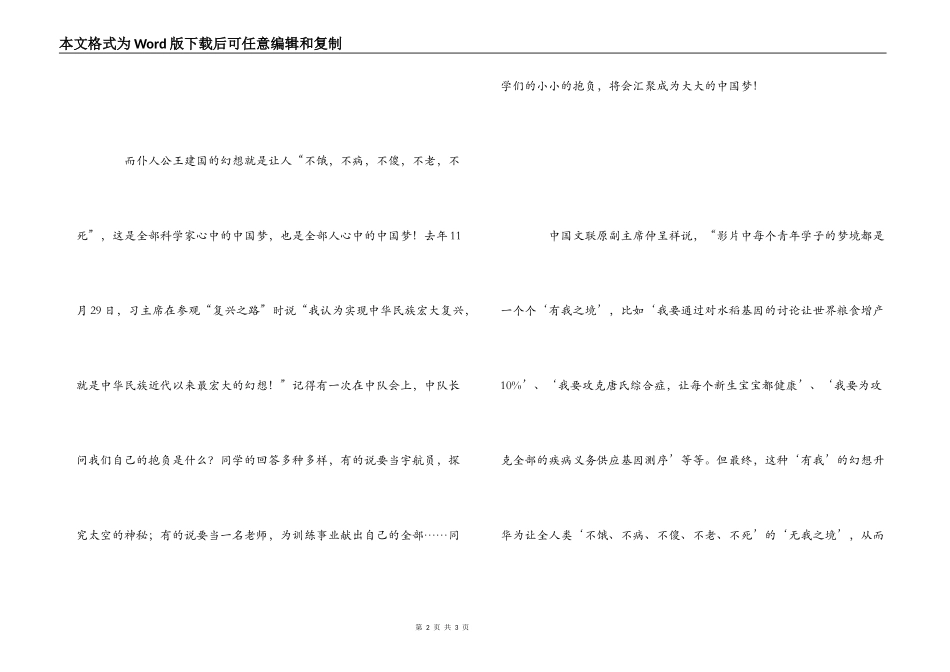 东方中国梦观后感_第2页