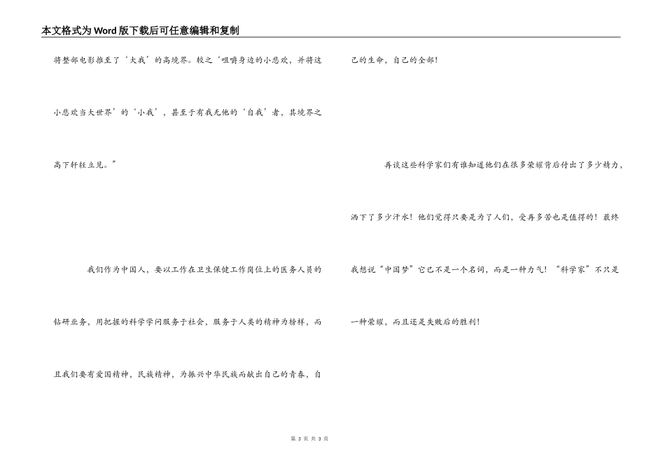 东方中国梦观后感_第3页