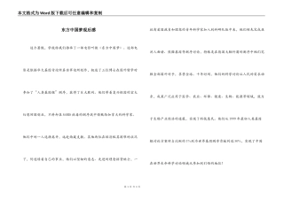 东方中国梦观后感