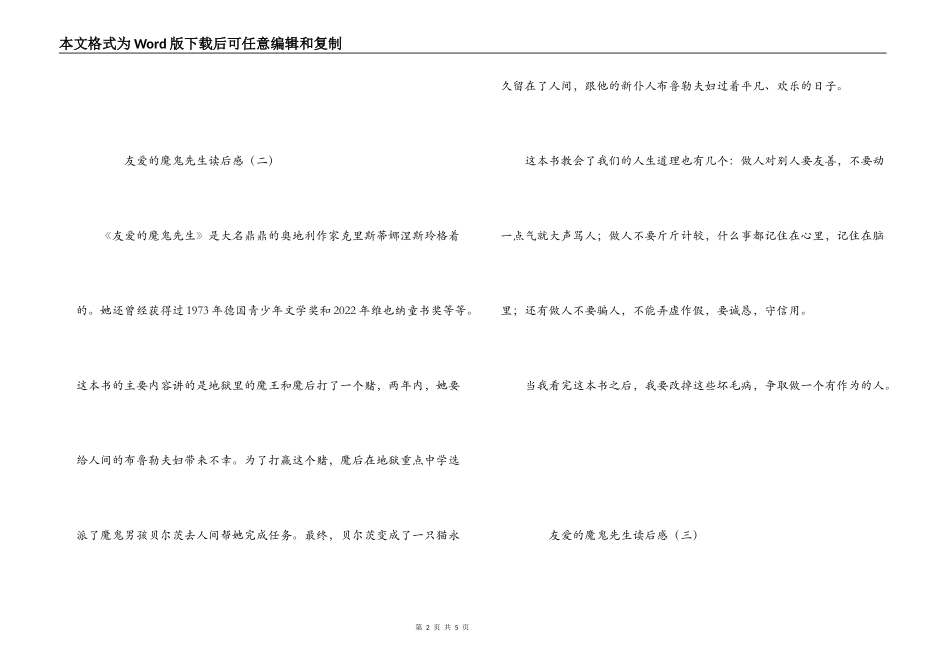 亲爱的魔鬼先生读后感_第2页