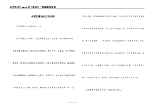 亲爱的魔鬼先生读后感