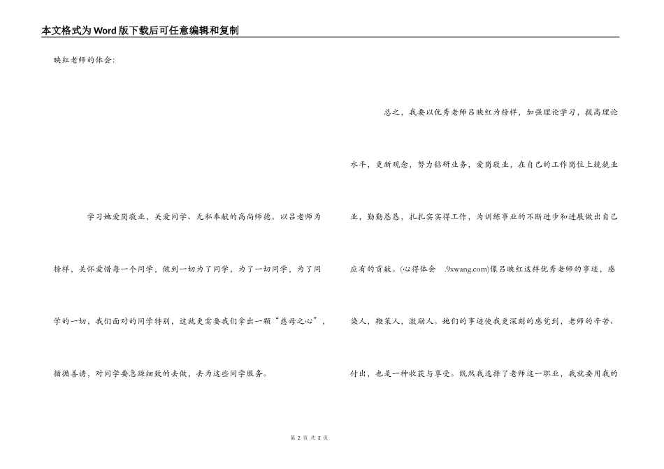 学习吕映红同志先进事迹心得体会_第2页