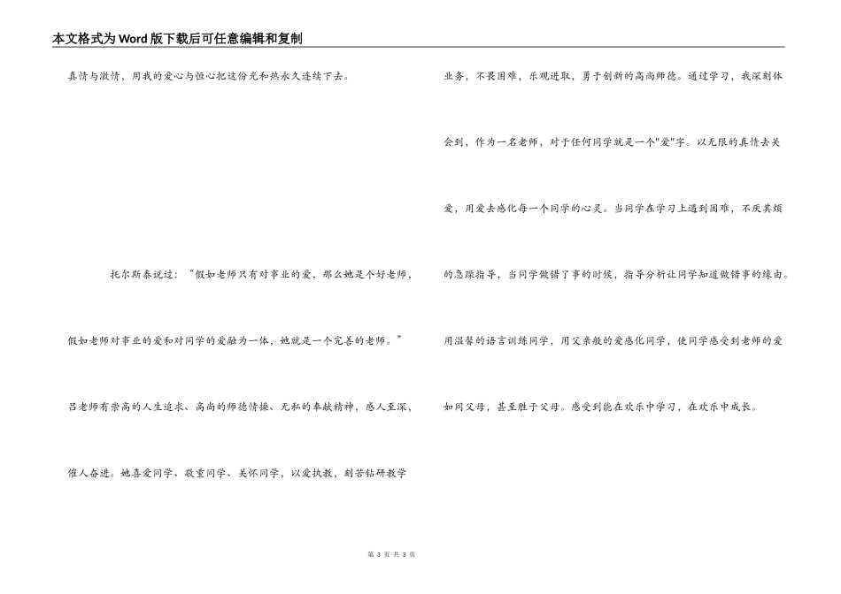 学习吕映红同志先进事迹心得体会_第3页