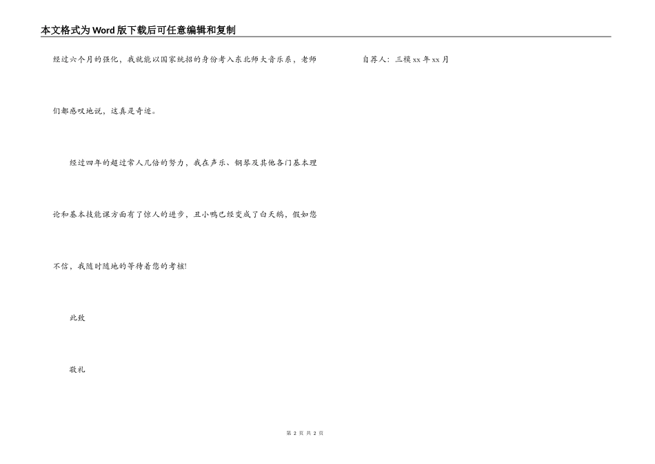 音乐教育专业自荐信_第2页