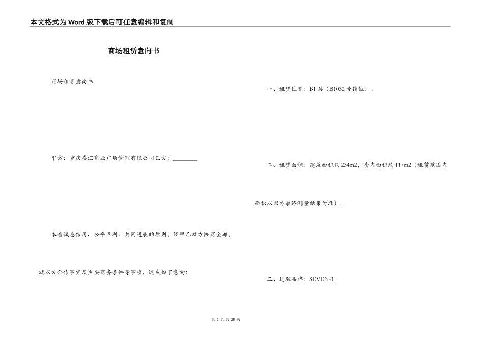 商场租赁意向书_第1页