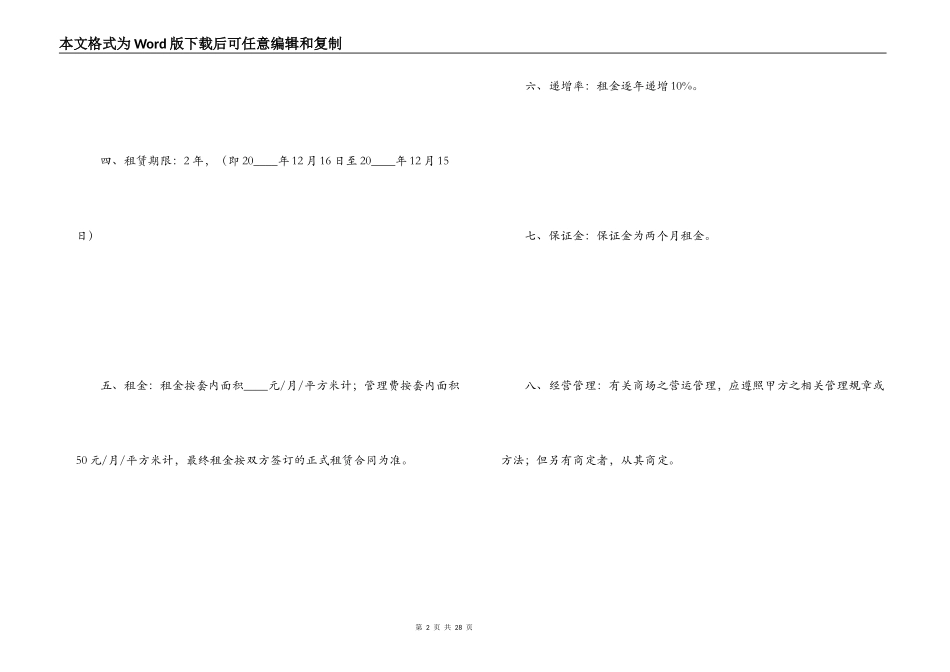 商场租赁意向书_第2页