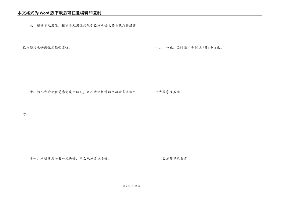 商场租赁意向书_第3页