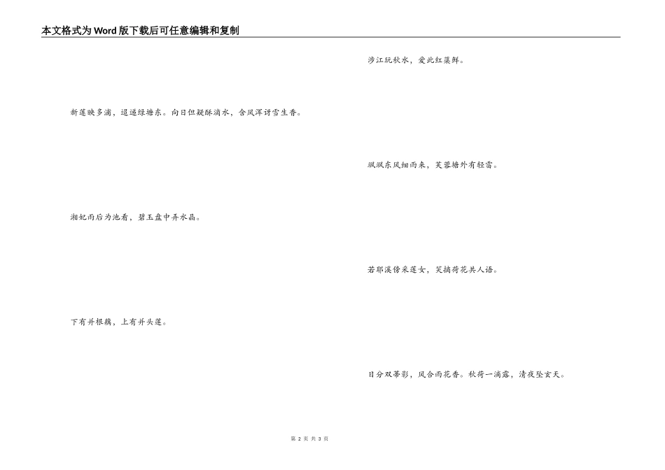 有关荷花的诗句 青荷盖绿水，芙蓉披红鲜_第2页