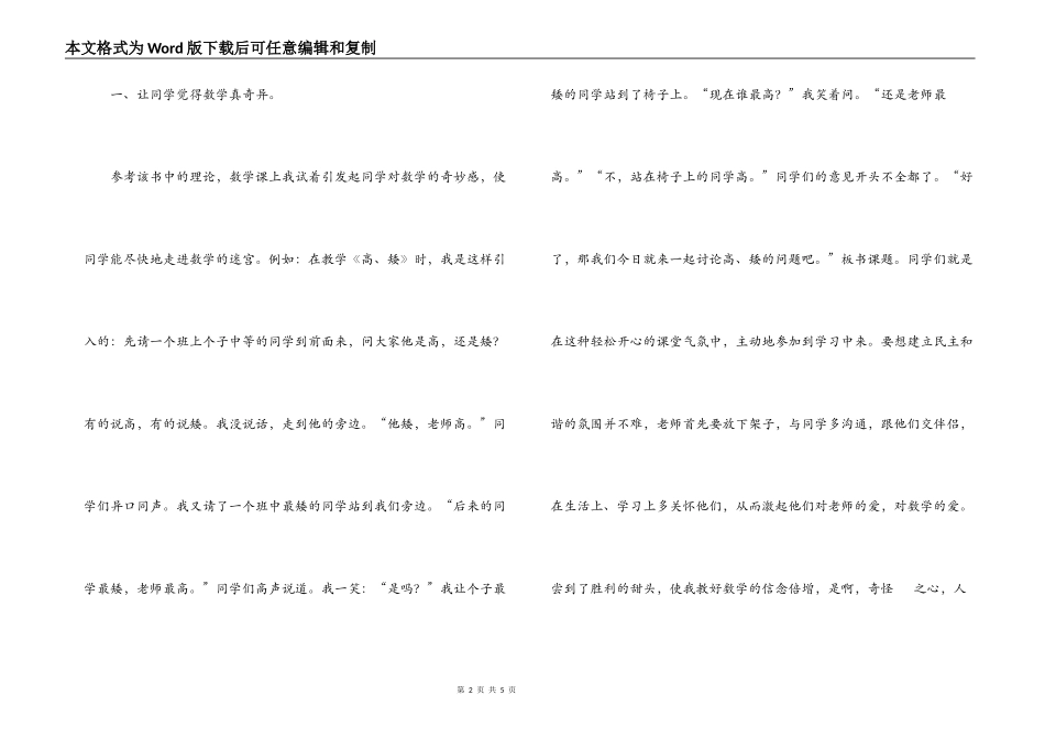 《我与小学数学》读后感_第2页