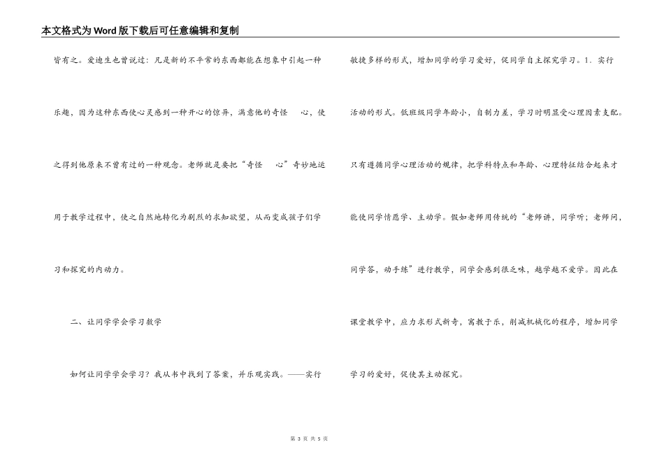 《我与小学数学》读后感_第3页