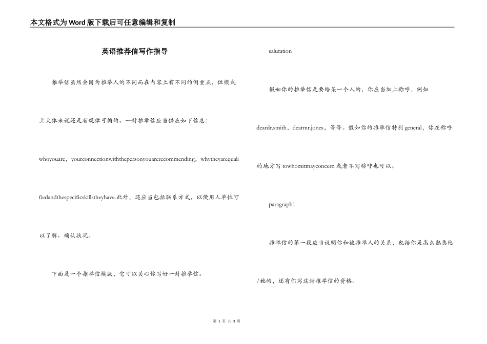 英语推荐信写作指导_第1页