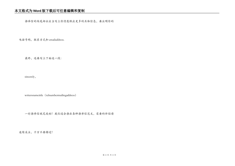 英语推荐信写作指导_第3页