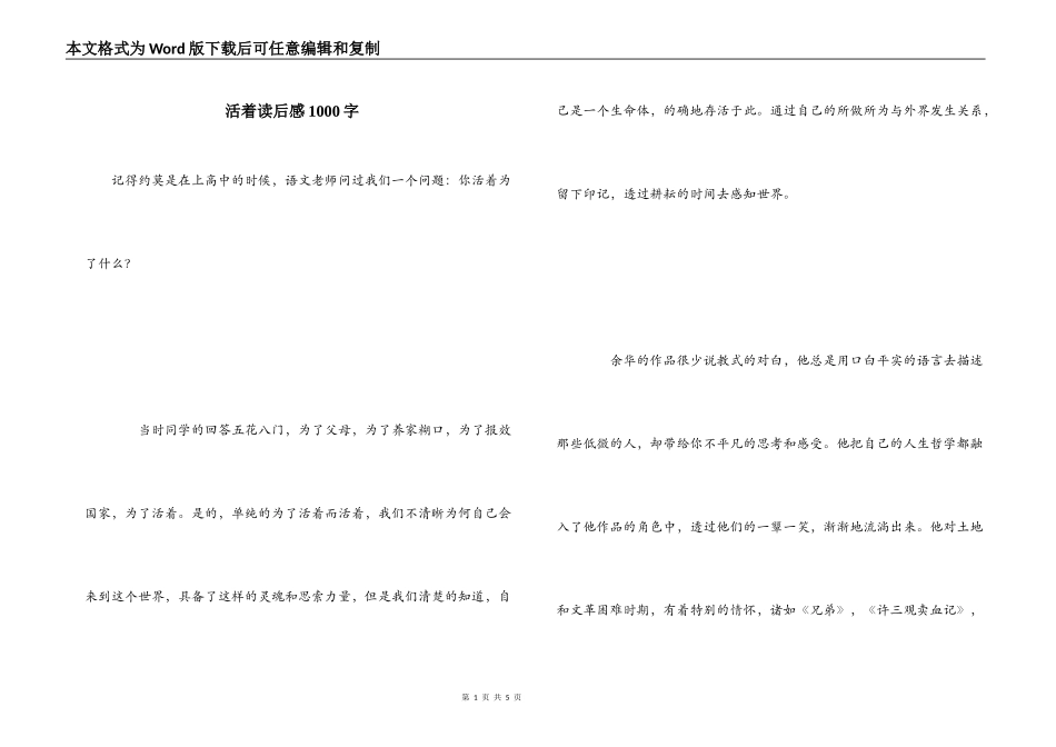 活着读后感1000字_1_第1页