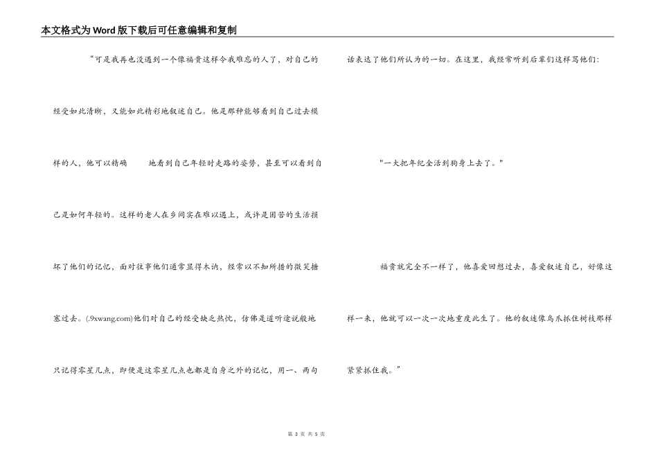 活着读后感1000字_1_第3页