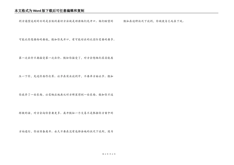商业谈判的九大技巧_第2页