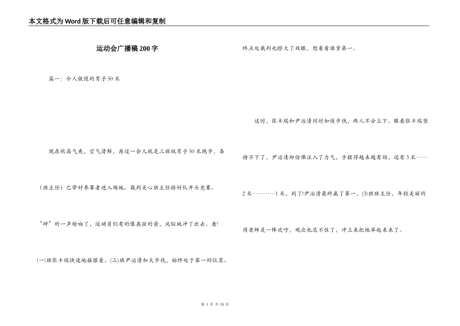 运动会广播稿200字_第1页