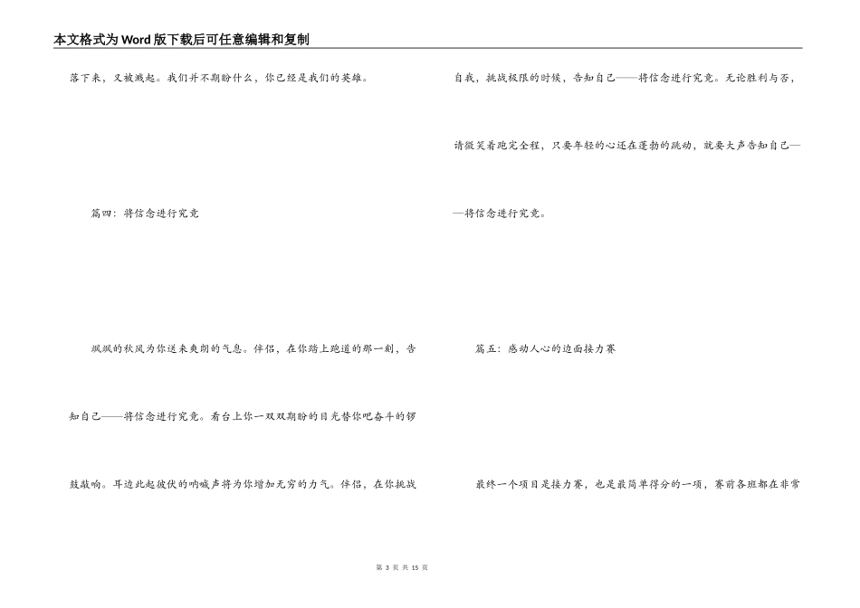 运动会广播稿200字_第3页