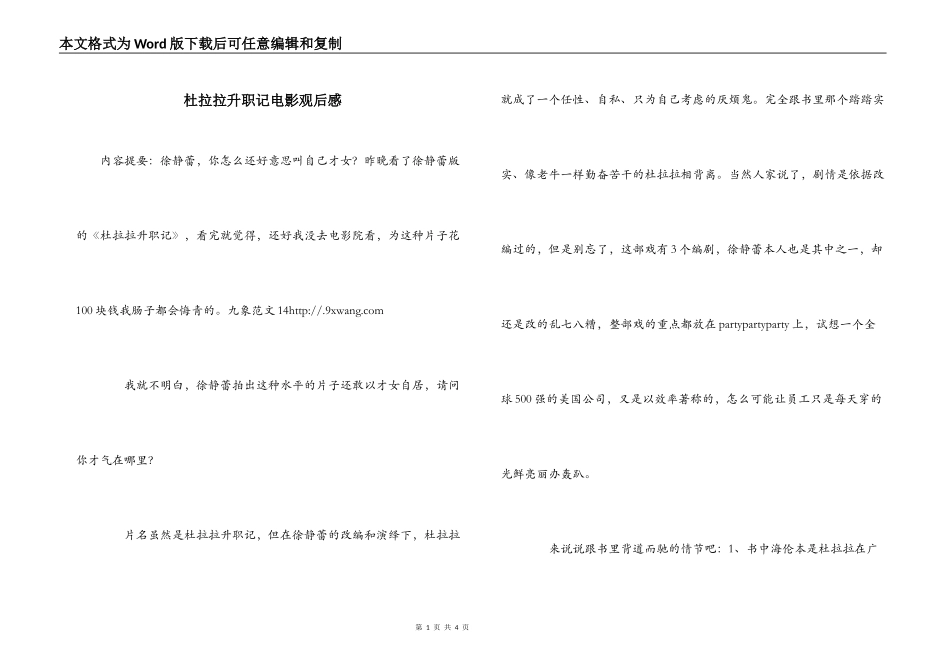 杜拉拉升职记电影观后感_第1页