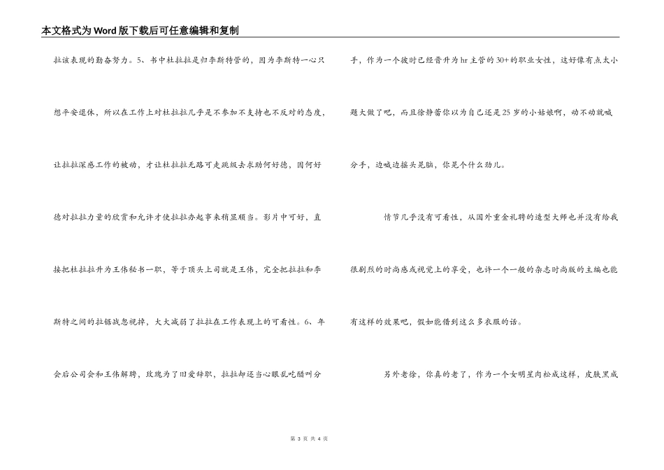 杜拉拉升职记电影观后感_第3页