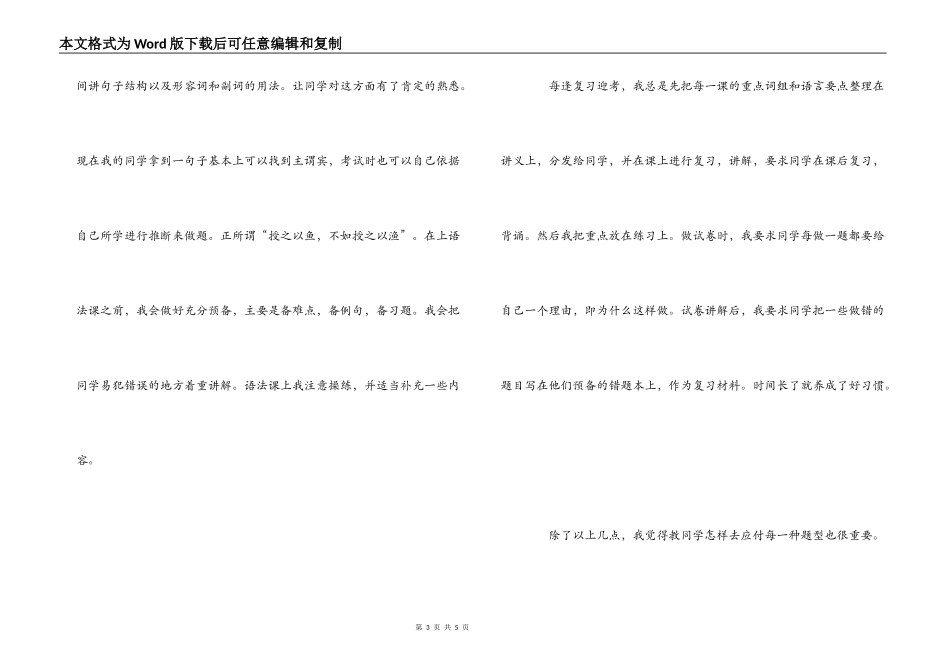 初中英语教学心得_第3页