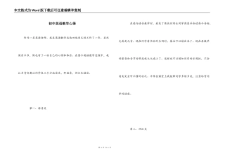 初中英语教学心得