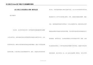 《长方形正方形的周长计算》教学反思