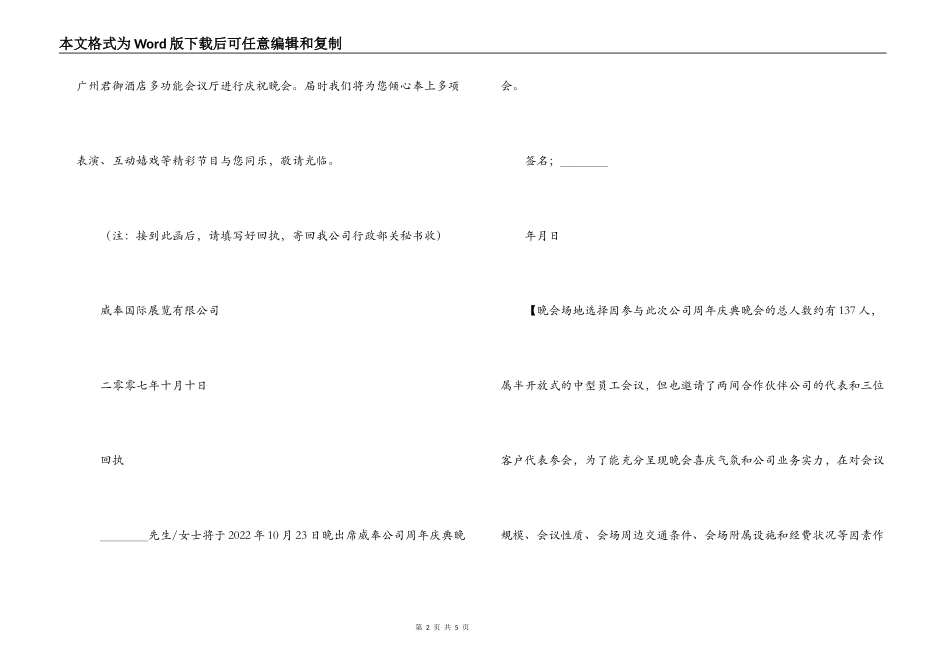 公司周年庆典晚会策划方案_第2页