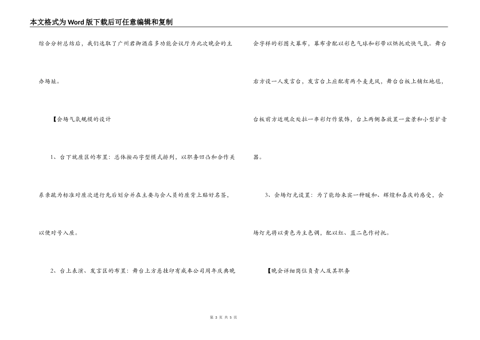 公司周年庆典晚会策划方案_第3页