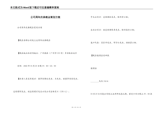 公司周年庆典晚会策划方案