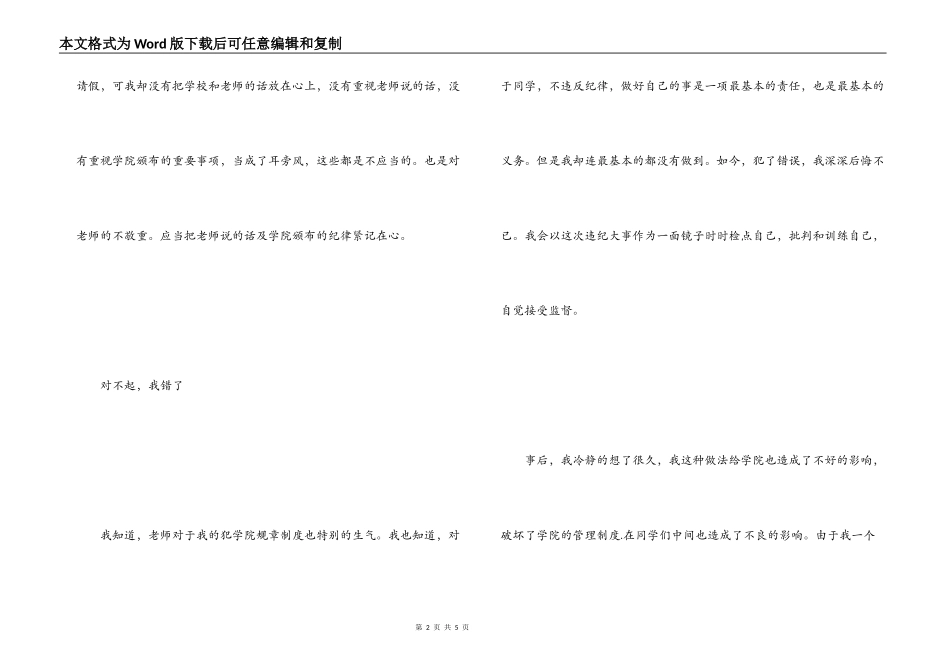学生未请假就回家检讨书_第2页