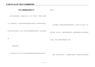 学生未请假就回家检讨书