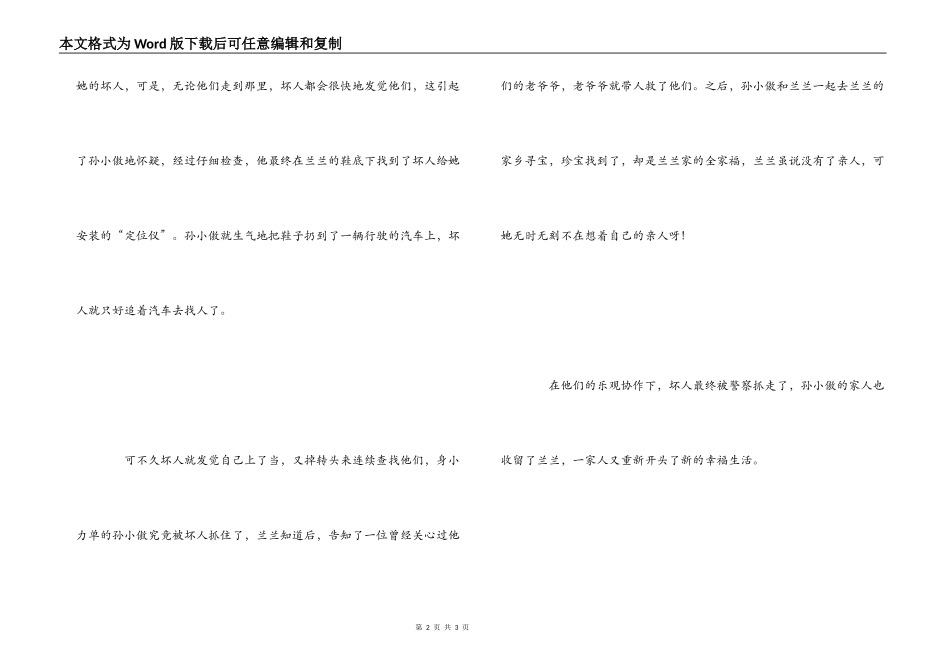 愤怒的小孩观后感600字_第2页