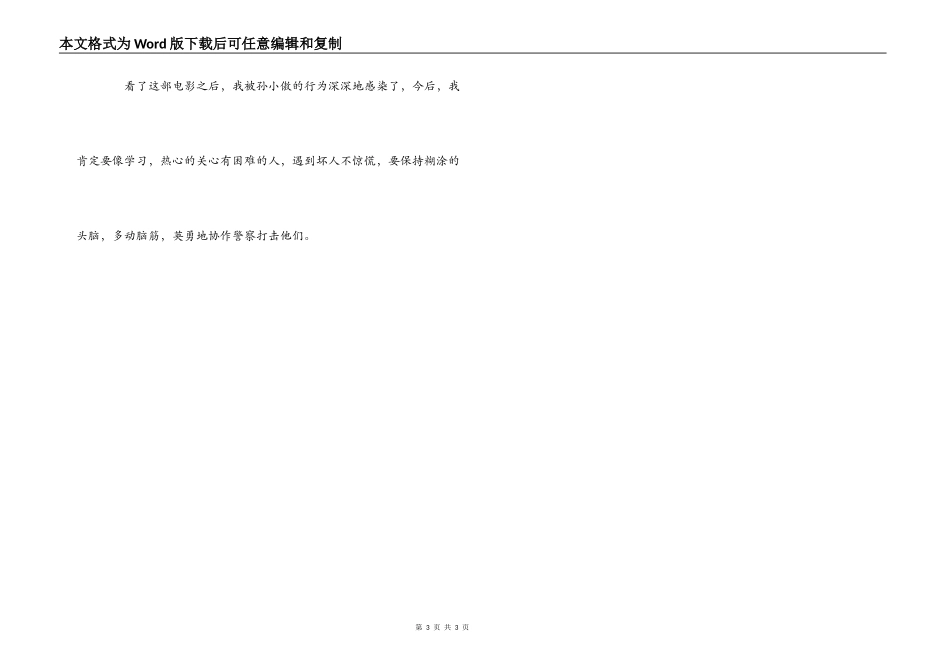 愤怒的小孩观后感600字_第3页