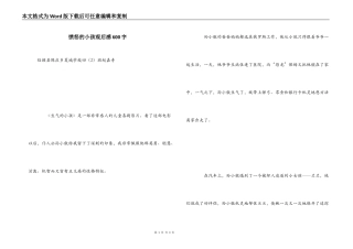 愤怒的小孩观后感600字