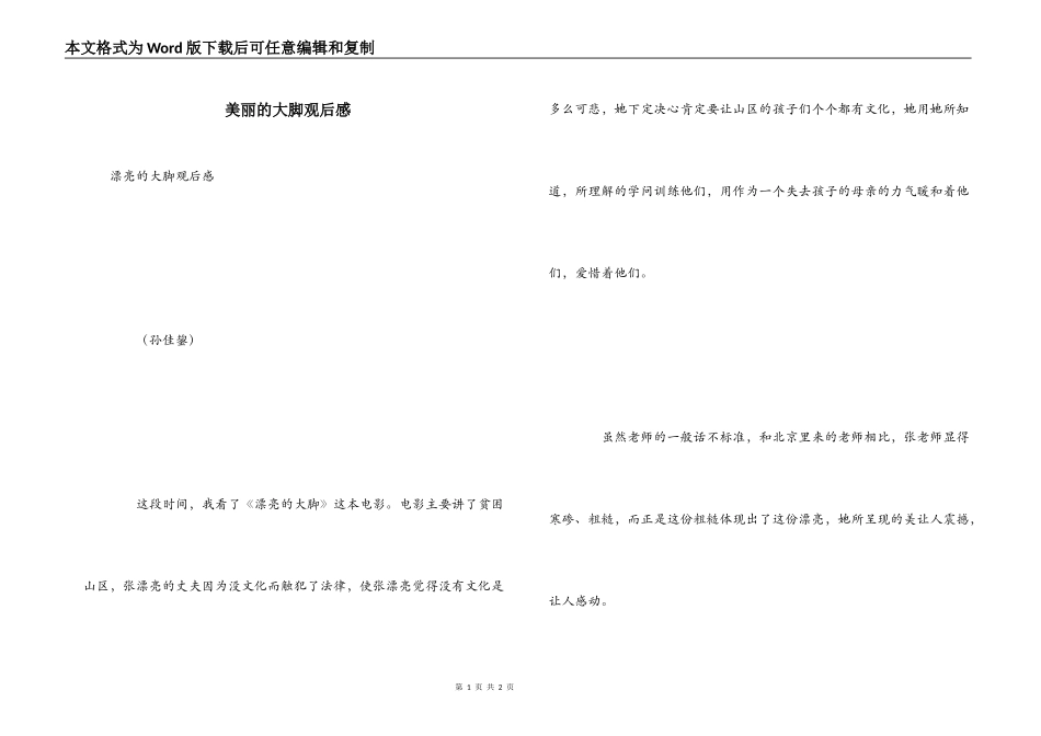 美丽的大脚观后感_第1页