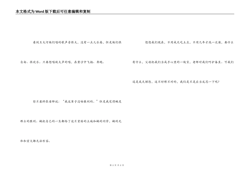 美丽的大脚观后感_第2页