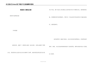 美丽的大脚观后感