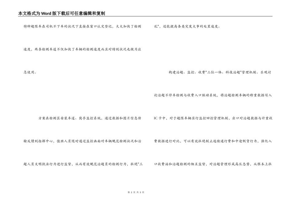 治超工作经验交流_第2页