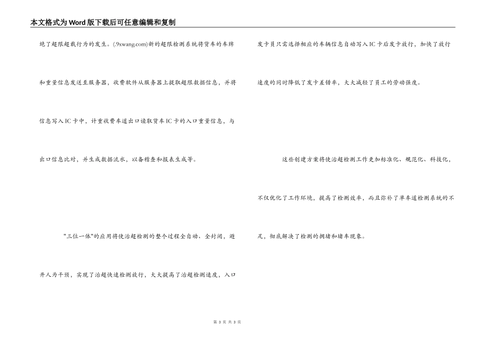 治超工作经验交流_第3页