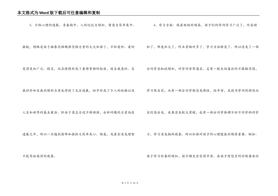 六年级家长会班主任发言稿_第3页