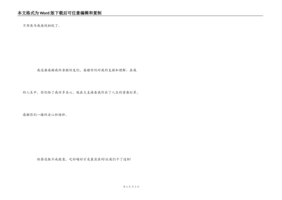 老年婚礼本人致答谢词_第2页