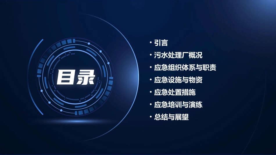 污水处理厂应急预案_第2页