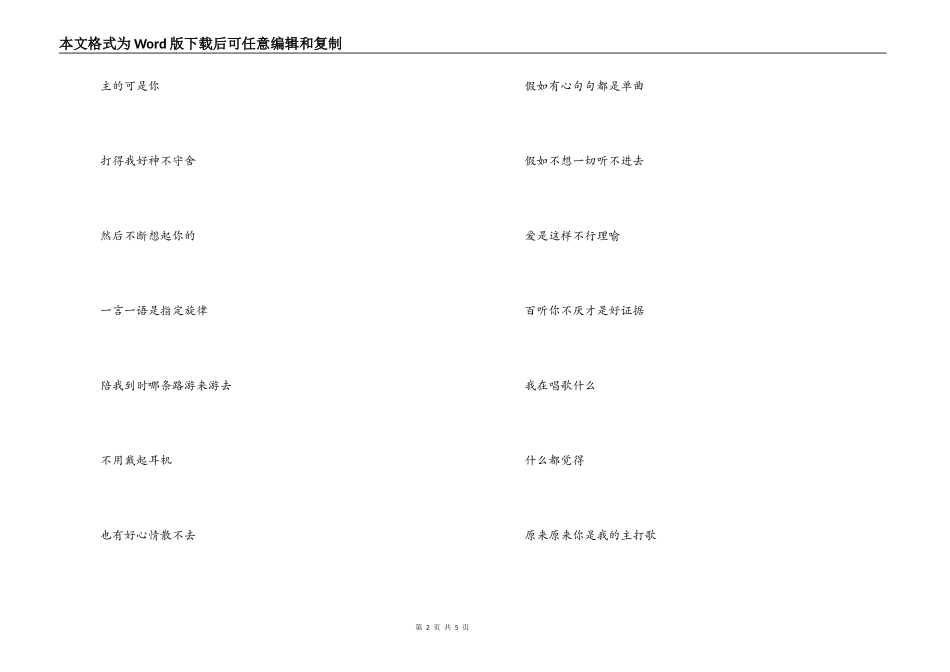 爱的主打歌歌曲主持人串词；爱的主打歌歌词_第2页