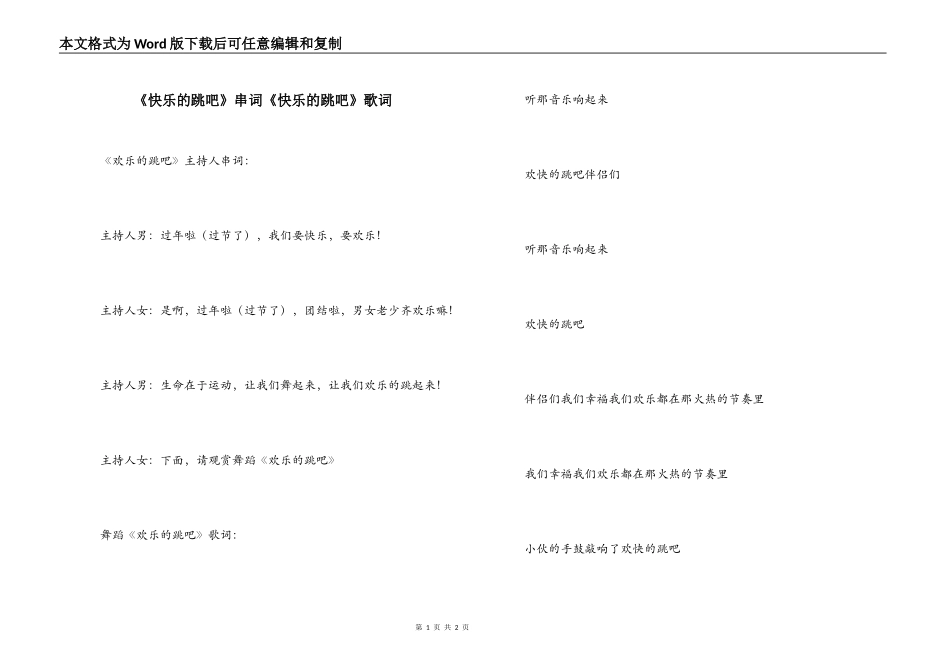 《快乐的跳吧》串词《快乐的跳吧》歌词_第1页
